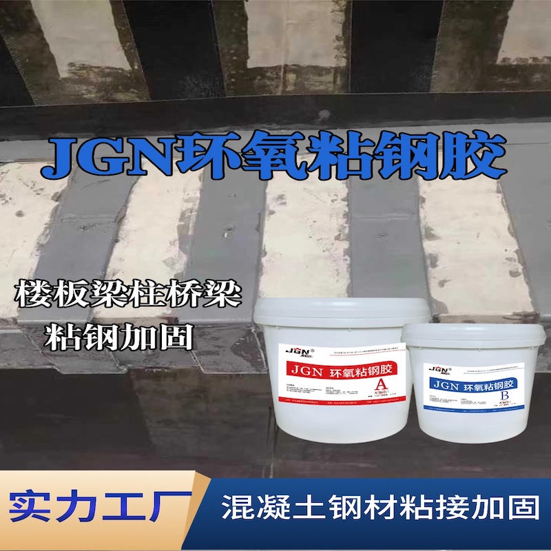 垣曲JGN环氧粘钢胶